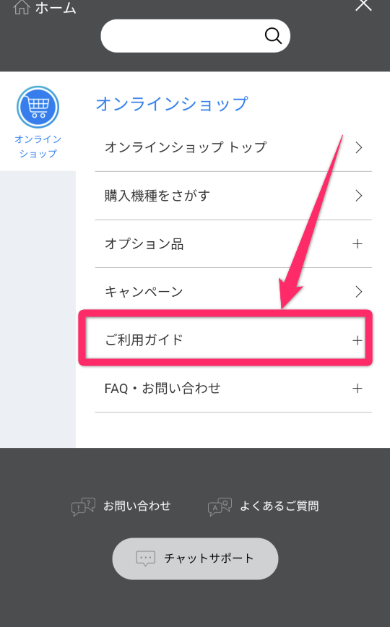 ソフトバンクで予約状況を確認する方法