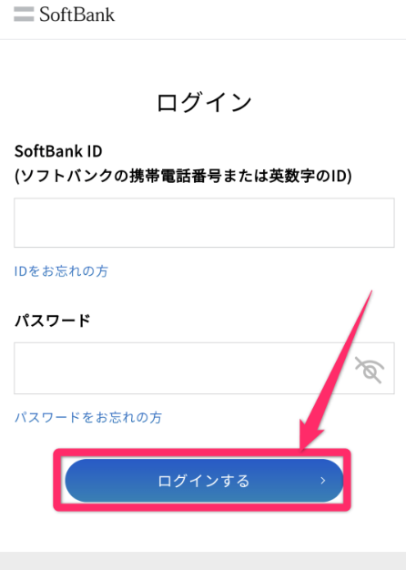 ソフトバンクで予約状況を確認する方法