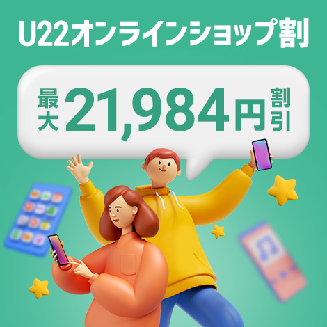 softbank-u22-online-shop-wari