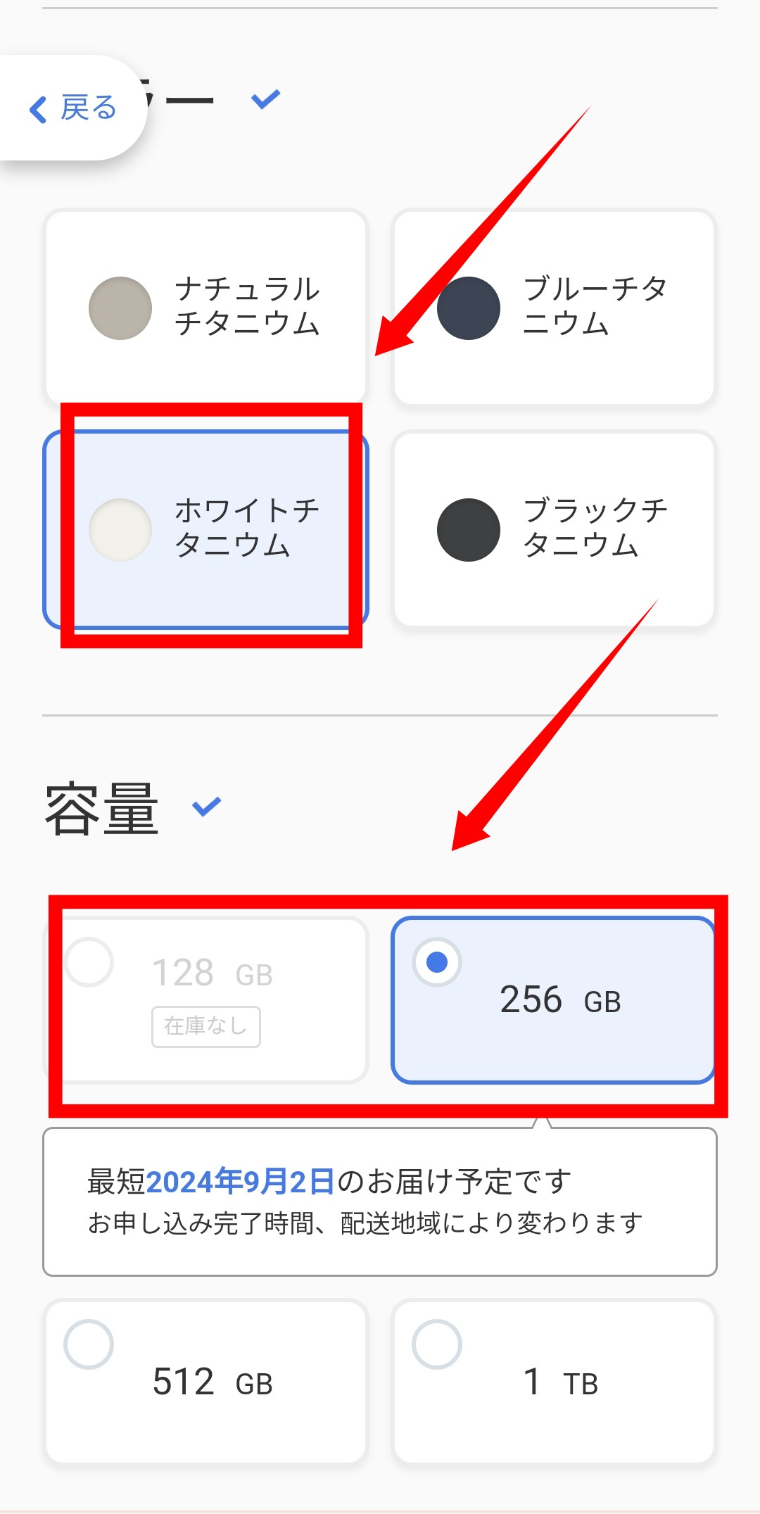 ソフトバンクの在庫確認方法