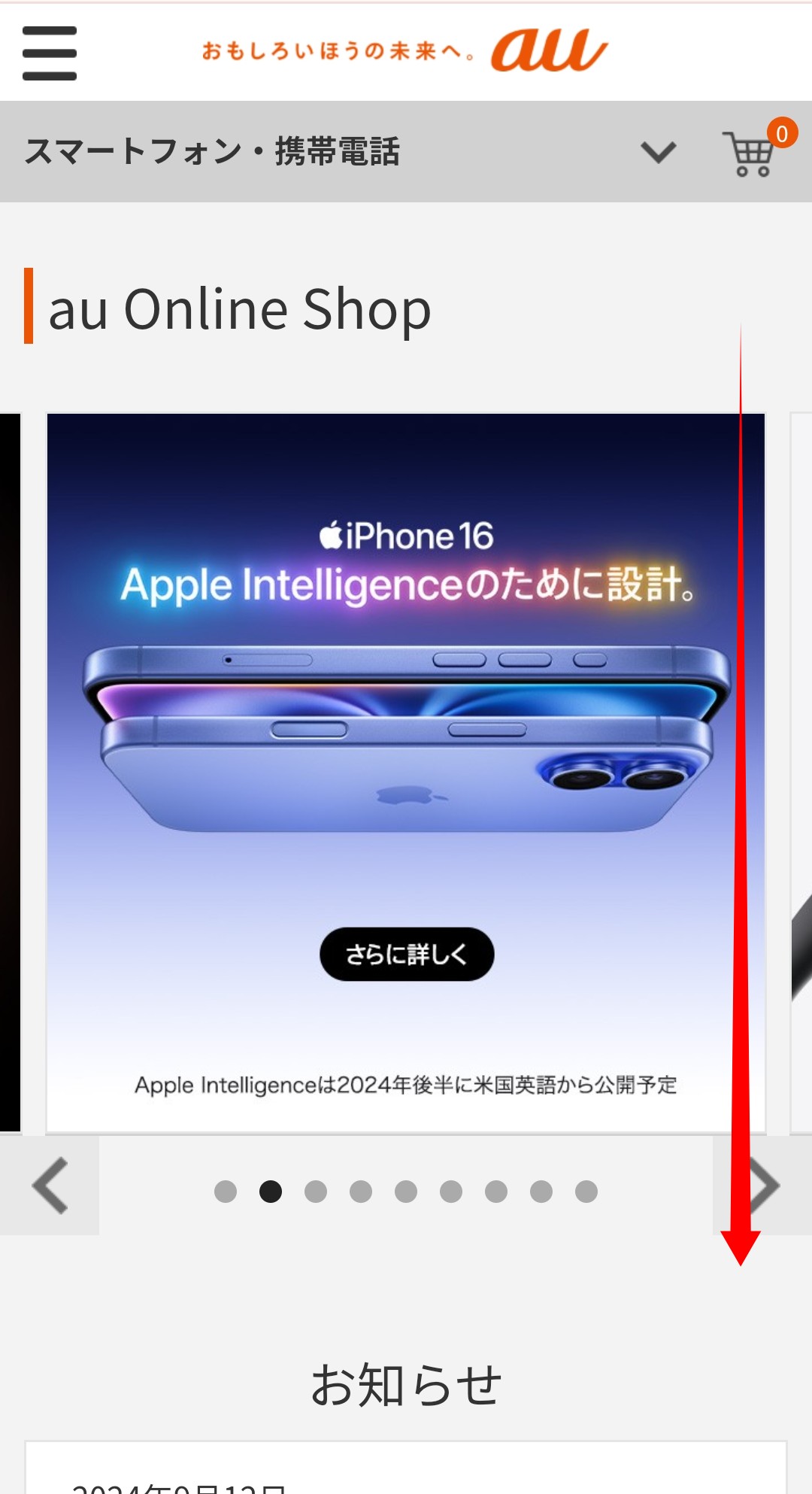 auでiPhone16に機種変更する手順