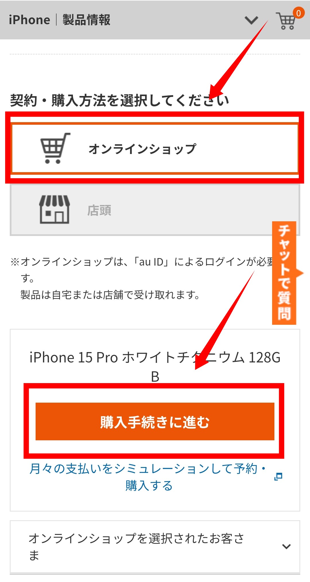 auでiPhone16に機種変更する手順