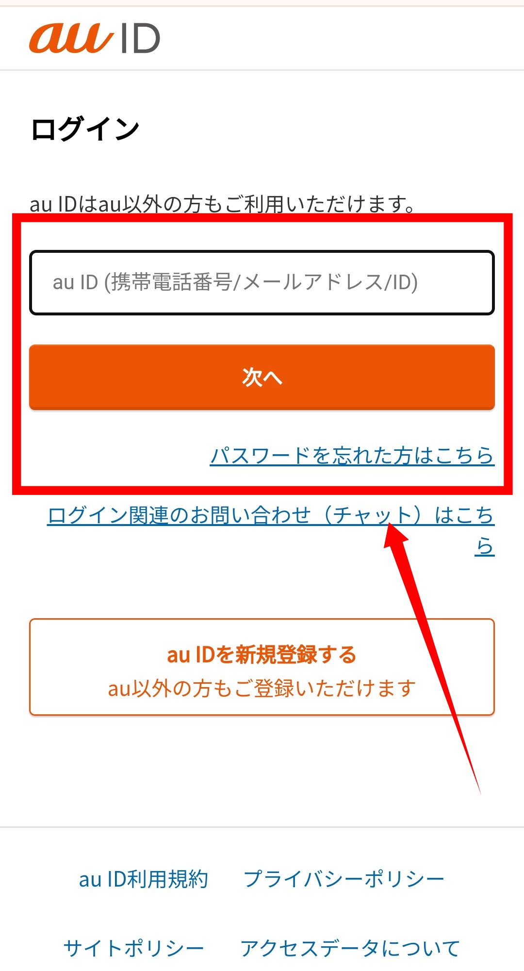 auでiPhone16に機種変更する手順