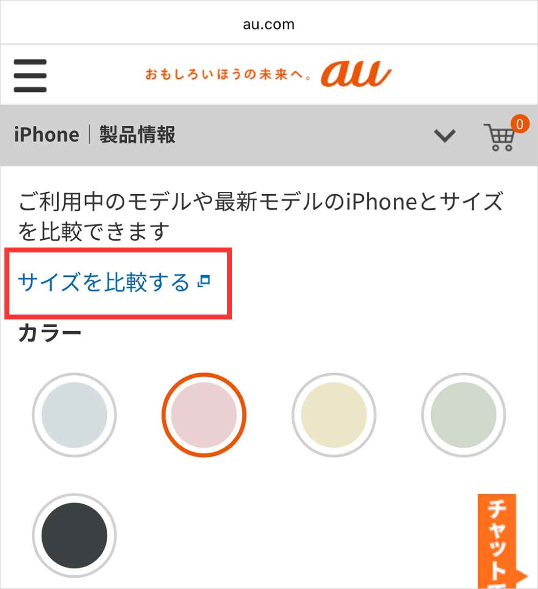 auでiPhoneのサイズ比較