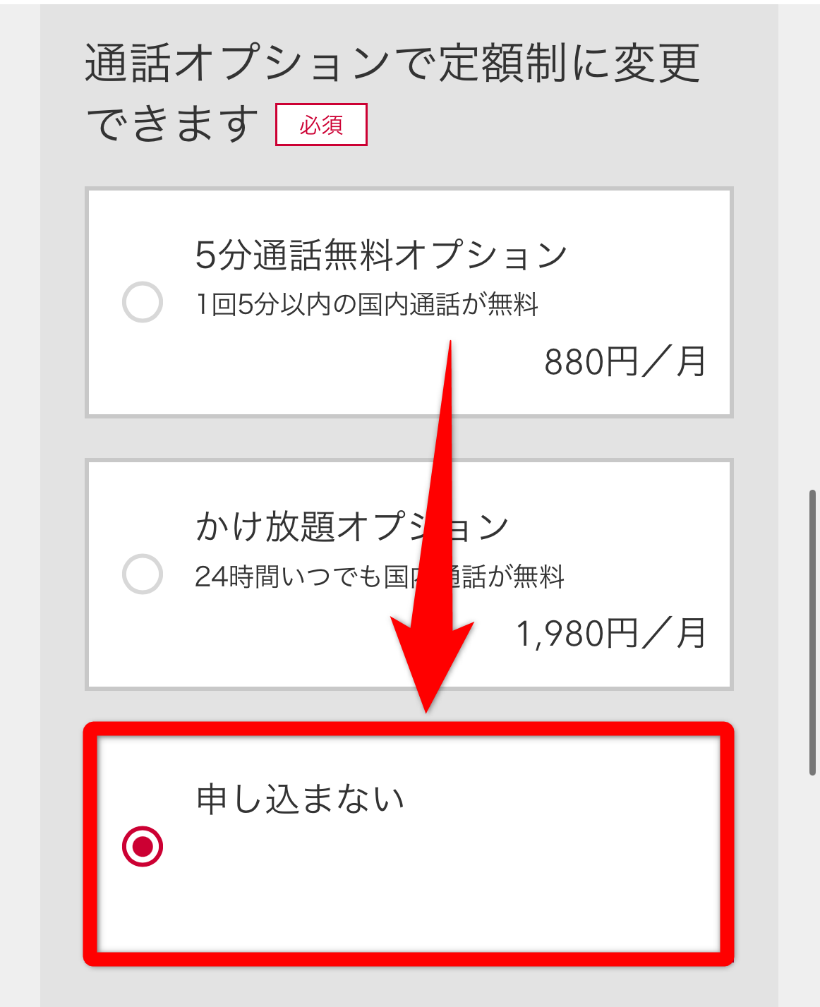 ドコモオンラインショップ－iPhone16機種変更手続き14