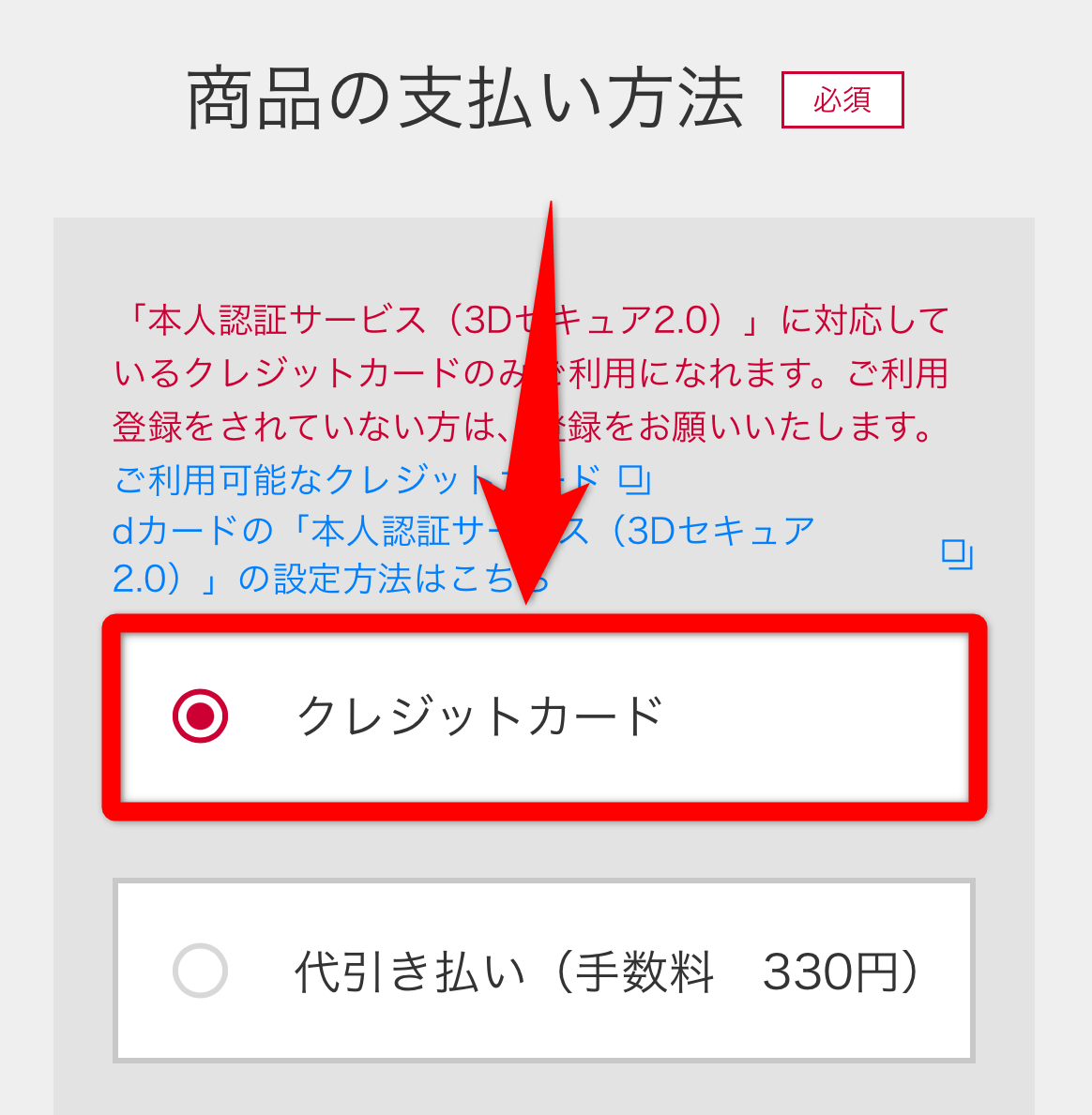 ドコモオンラインショップ－iPhone16機種変更手続き18