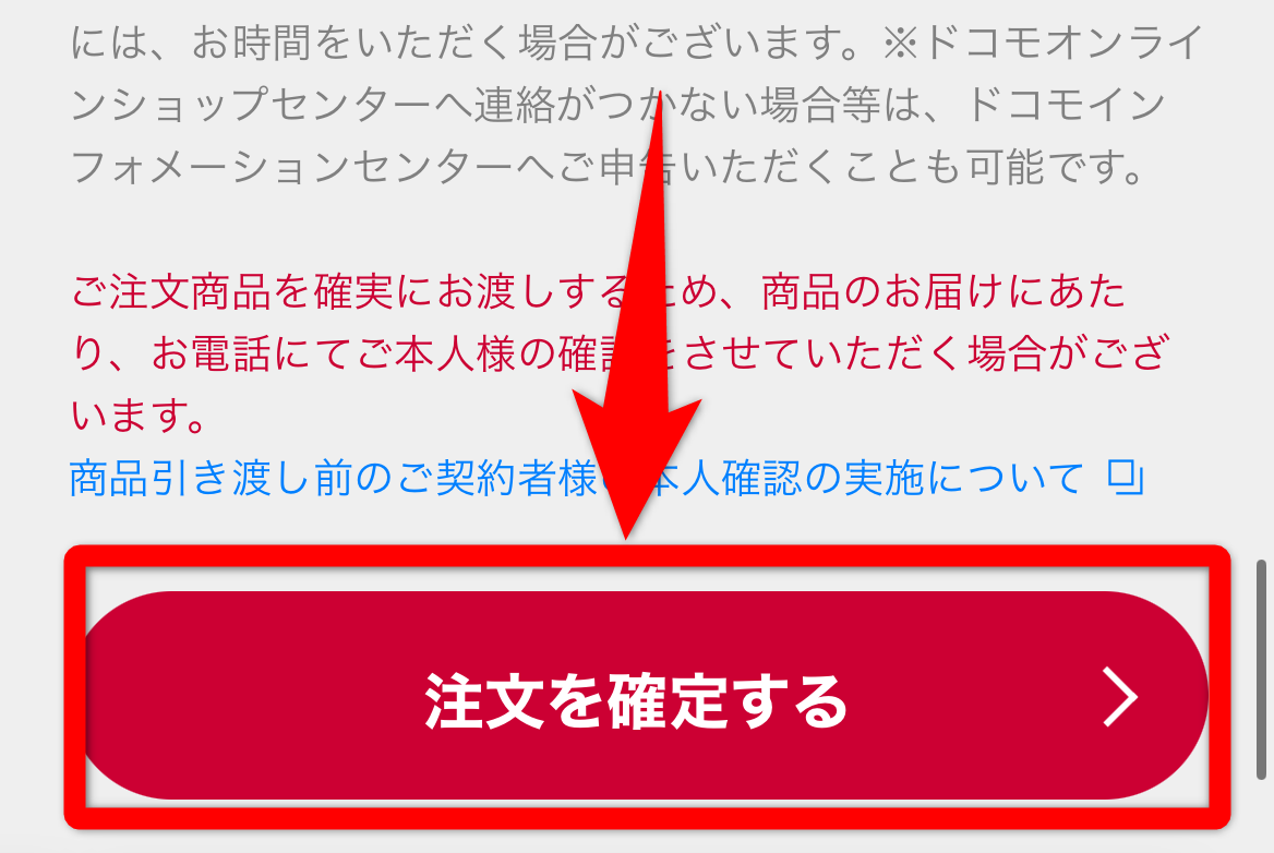 ドコモオンラインショップ－iPhone16機種変更手続き19