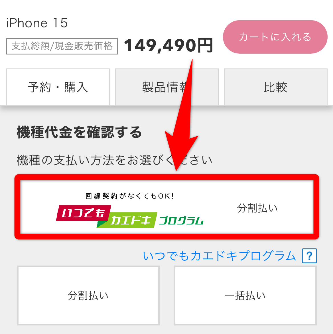 ドコモオンラインショップ－iPhone16機種変更手続き5