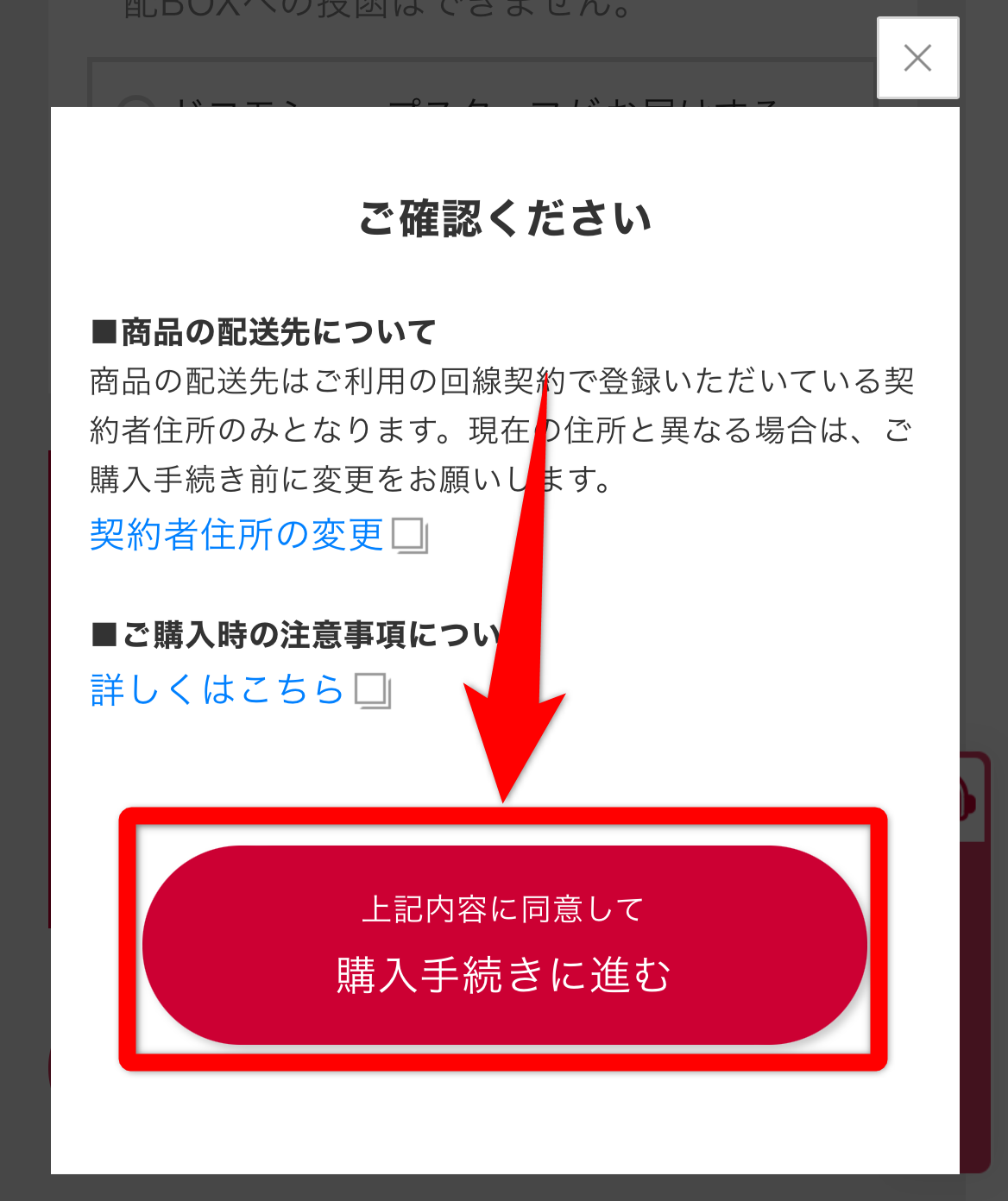 ドコモオンラインショップ－iPhone16機種変更手続き8