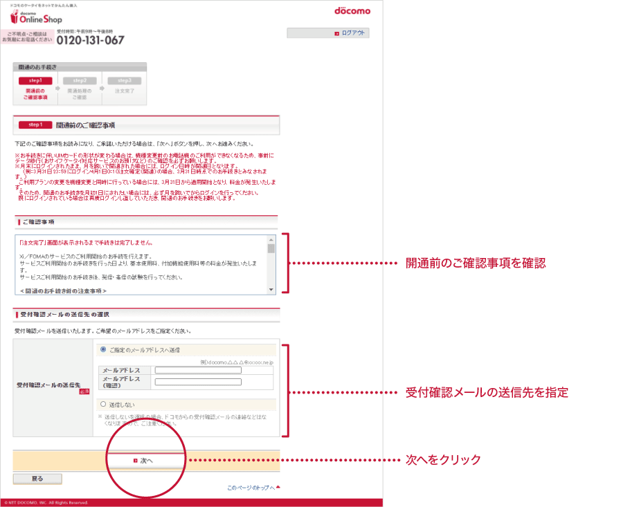 開通前確認事項ドコモ