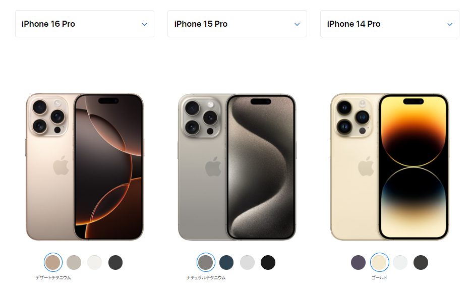 iPhone16 Pro歴代機種比較　デザートチタニウム