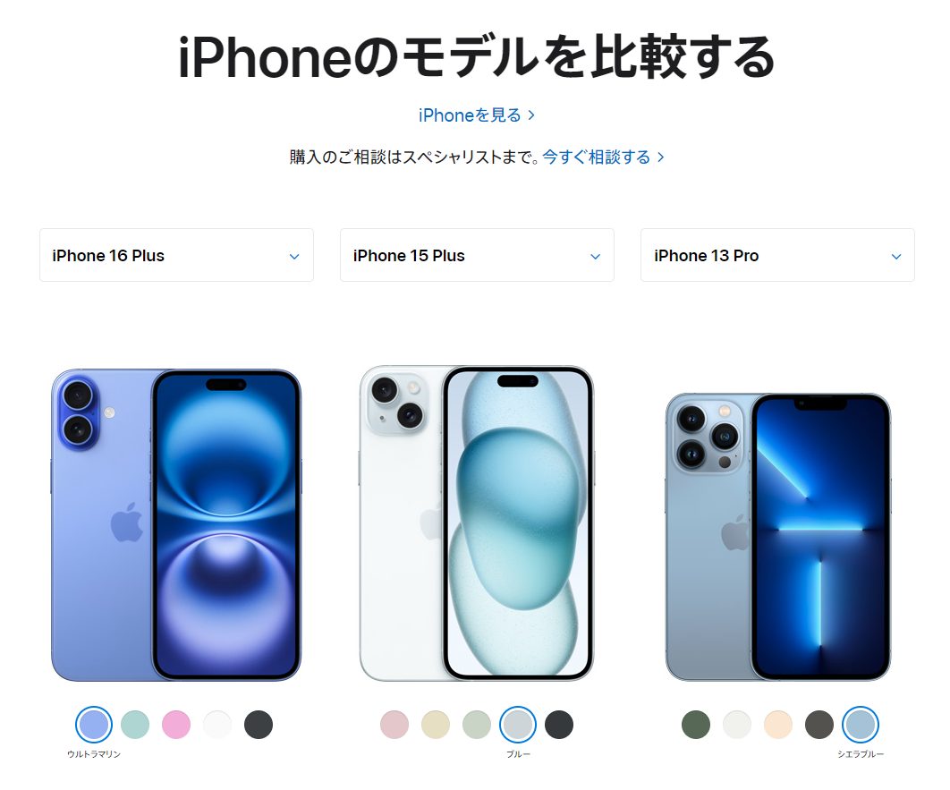 iPhone16 Plusのカラー比較