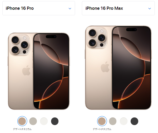 iPhone16ProとiPhone16Pro Maxの比較画像