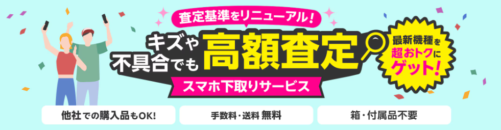 楽天モバイルのスマホ下取りサービス