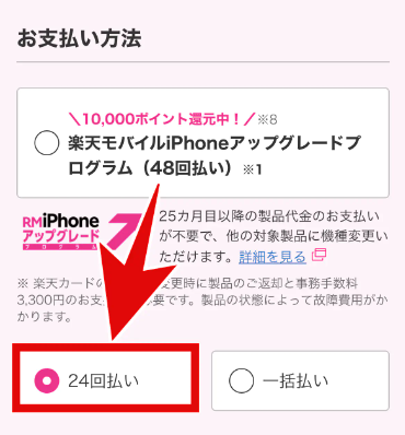 楽天モバイルのiPhone予約手順画像