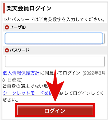 楽天モバイルのiPhone予約手順画像