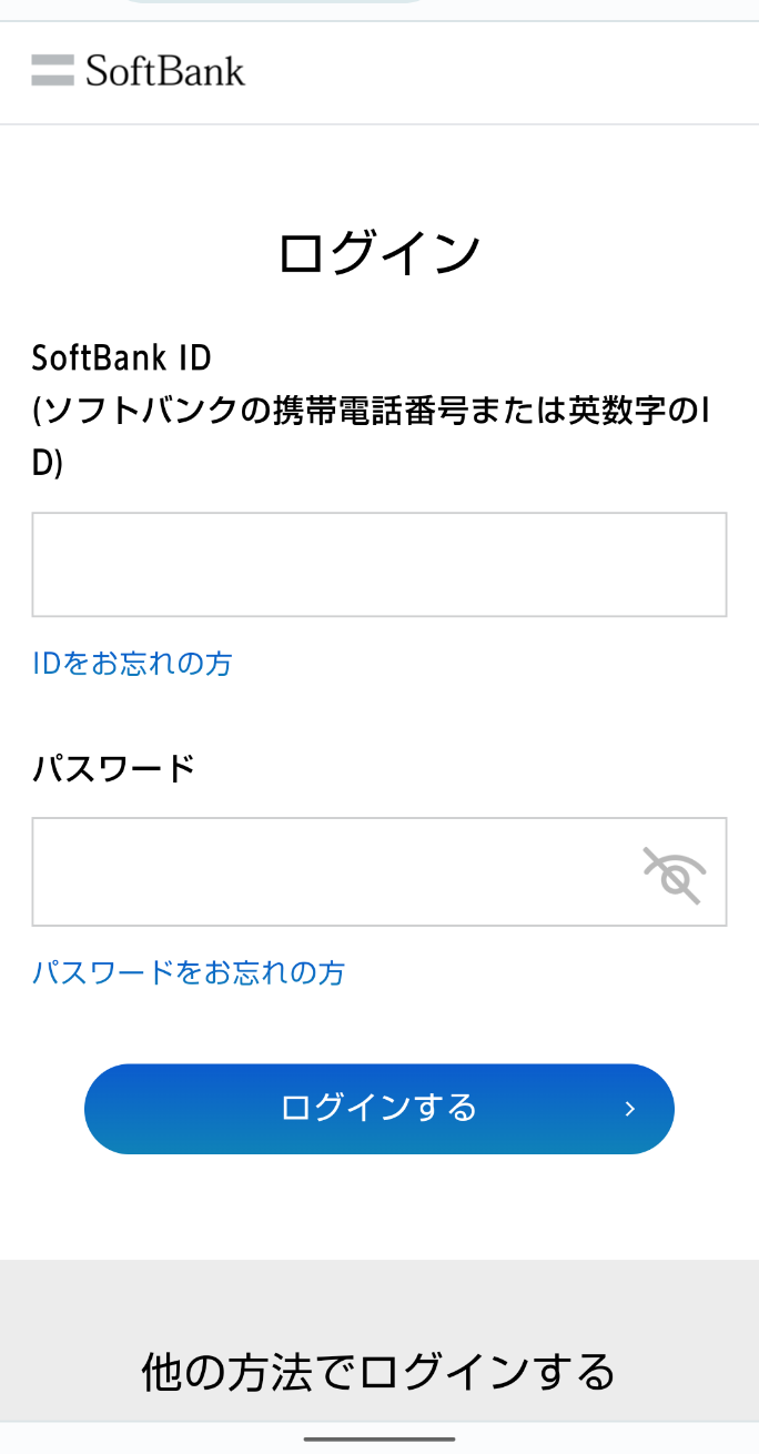 MySoftBankへのログイン