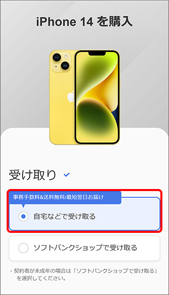 ソフトバンクでiPhone16に機種変更する手順画像