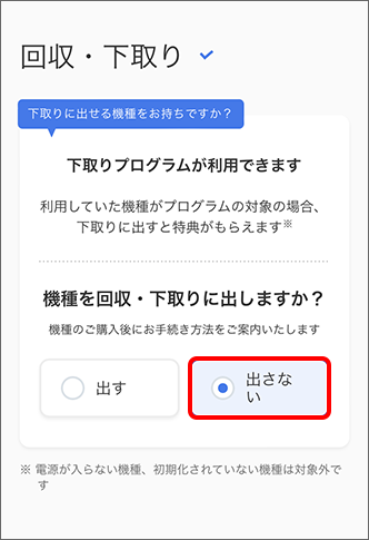 ソフトバンクでiPhone16に機種変更する手順画像