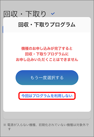 ソフトバンクでiPhone16に機種変更する手順画像