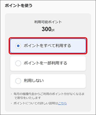 ソフトバンクでiPhone16に機種変更する手順画像