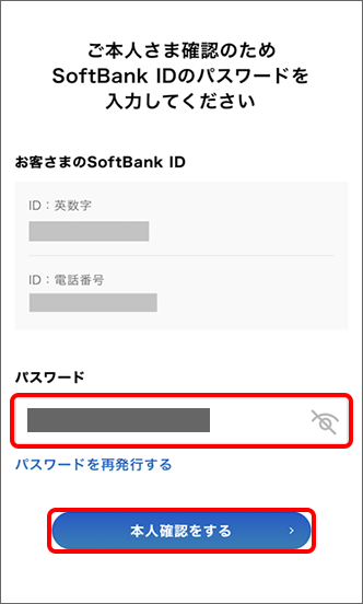 ソフトバンクでiPhone16に機種変更する手順画像