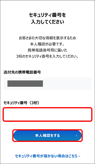 ソフトバンクでiPhone16に機種変更する手順画像