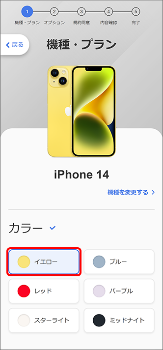 ソフトバンクでiPhone16に機種変更する手順画像