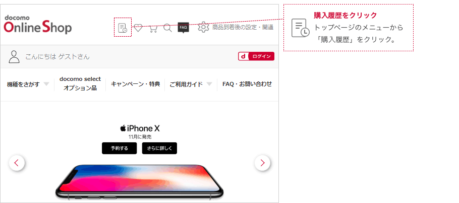 購入履歴の開き方ドコモ