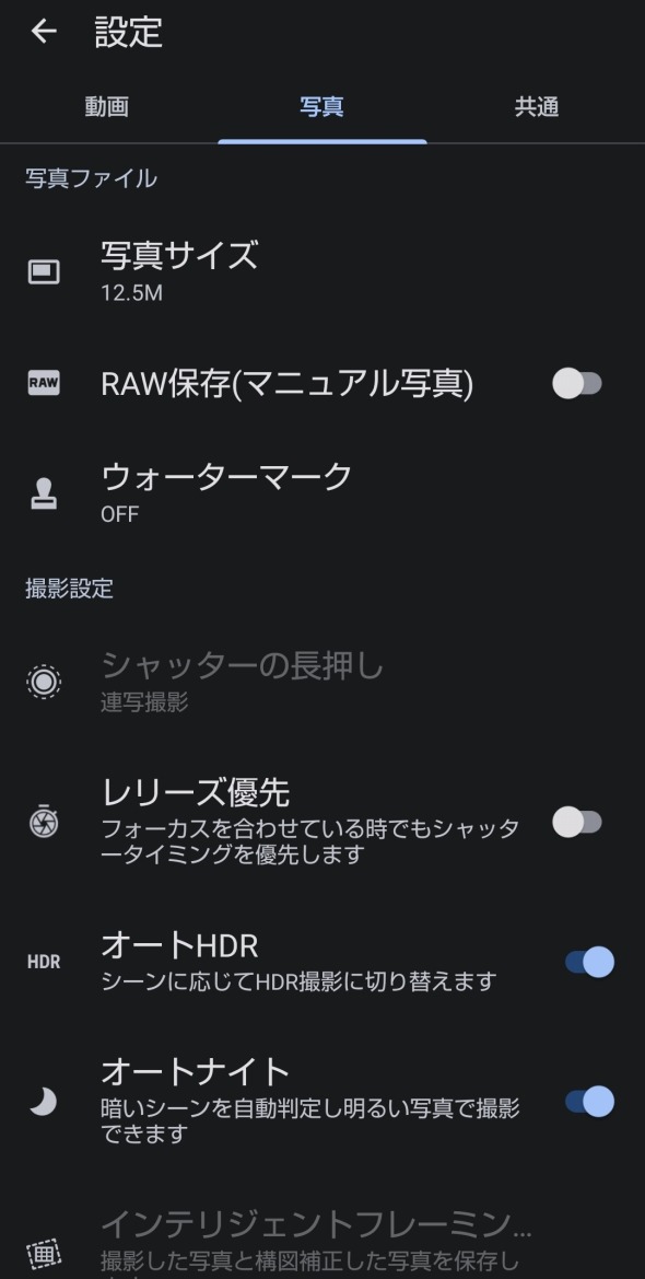 AQUOS R8 オートナイト設定