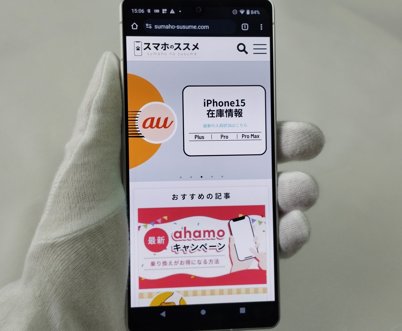 AQUOS R8 外観 持ち手