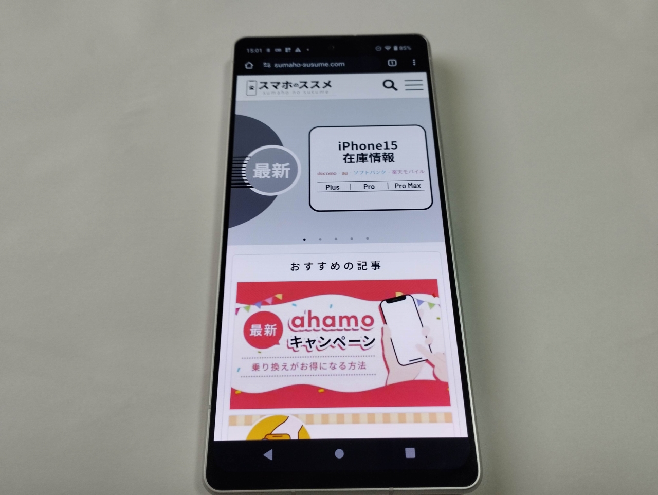 AQUOS R8 外観 スマホのススメ