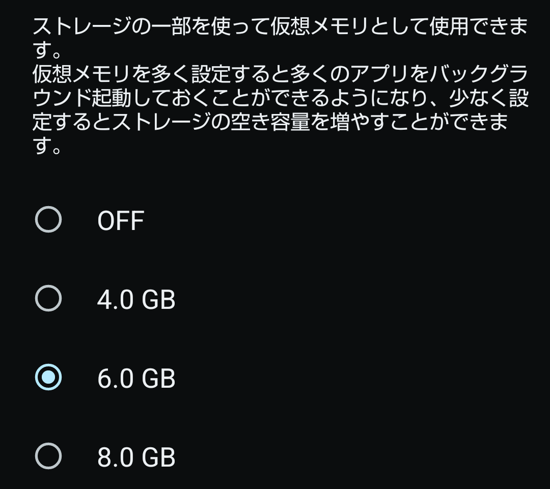 AQUOS R9仮想メモリ