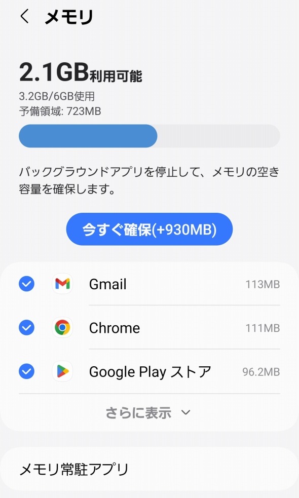 Galaxy A54 5G メモリ