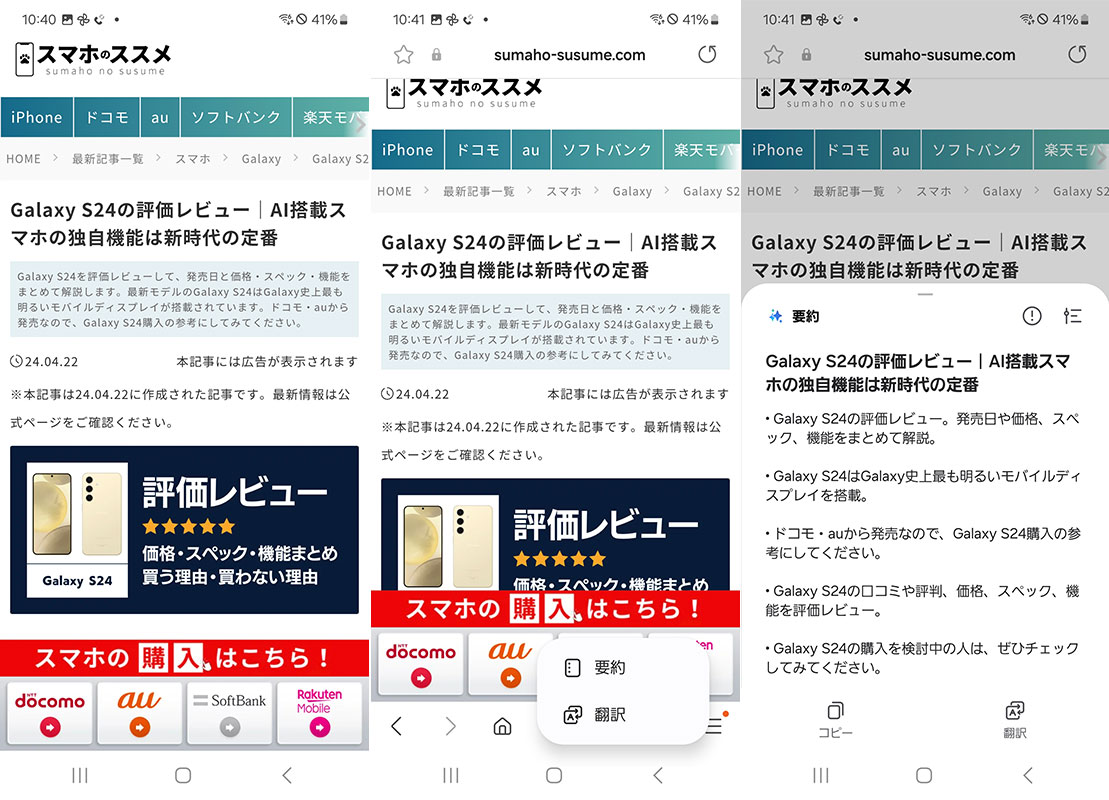 Galaxy S24 ウェブアシスト