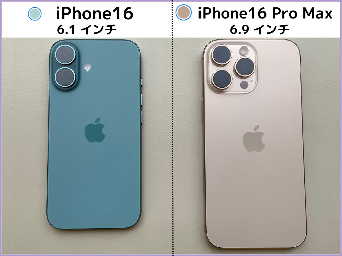 iPhone16とPro Maxの実機比較