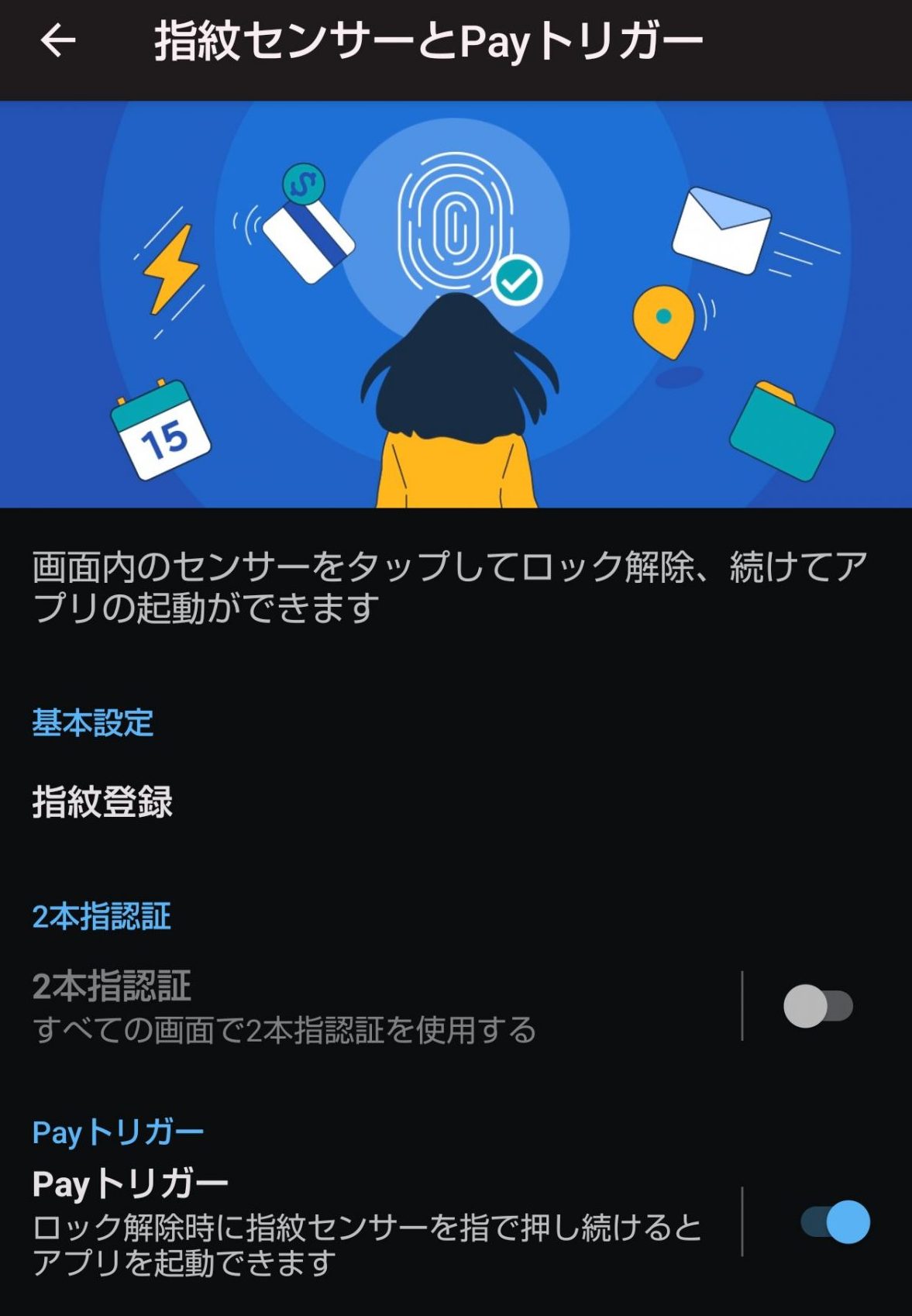 AQUOS R8 pro 実機 生体認証