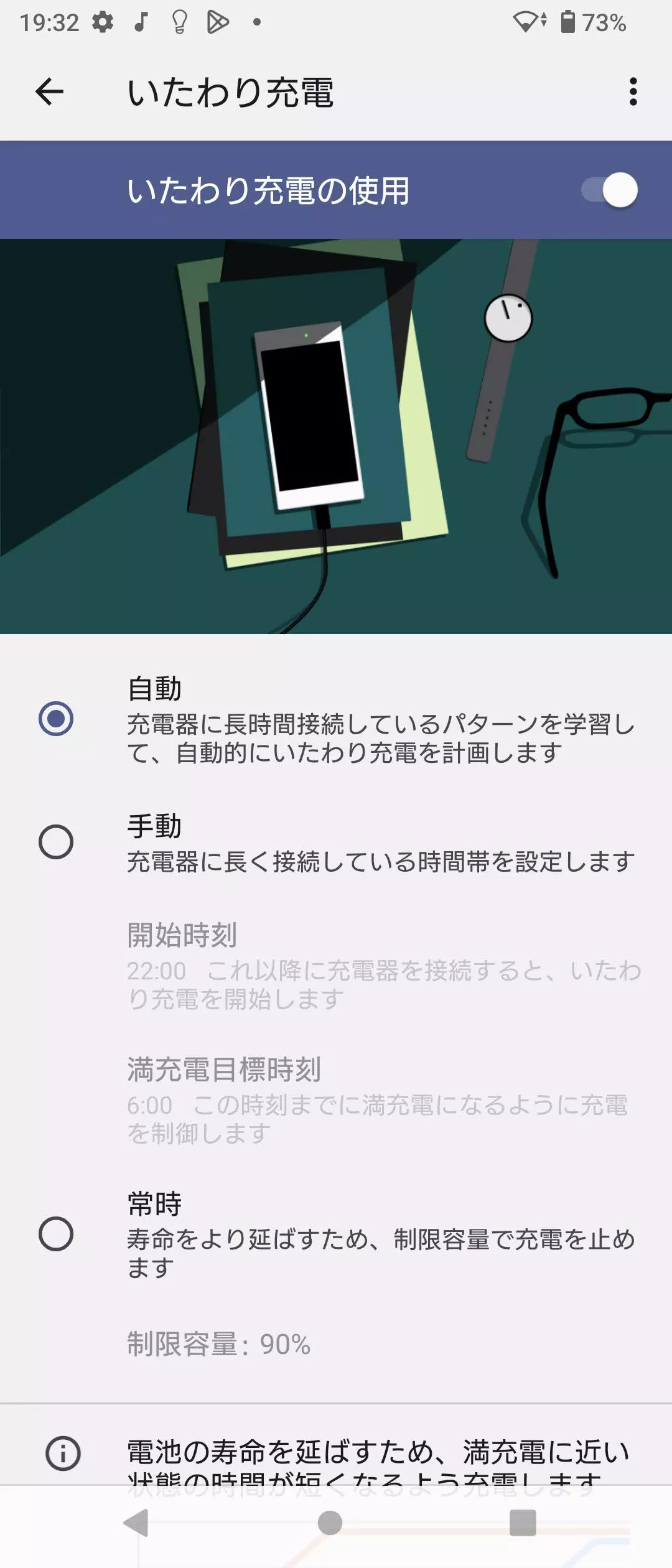 Xperia 5 Vのいたわり充電