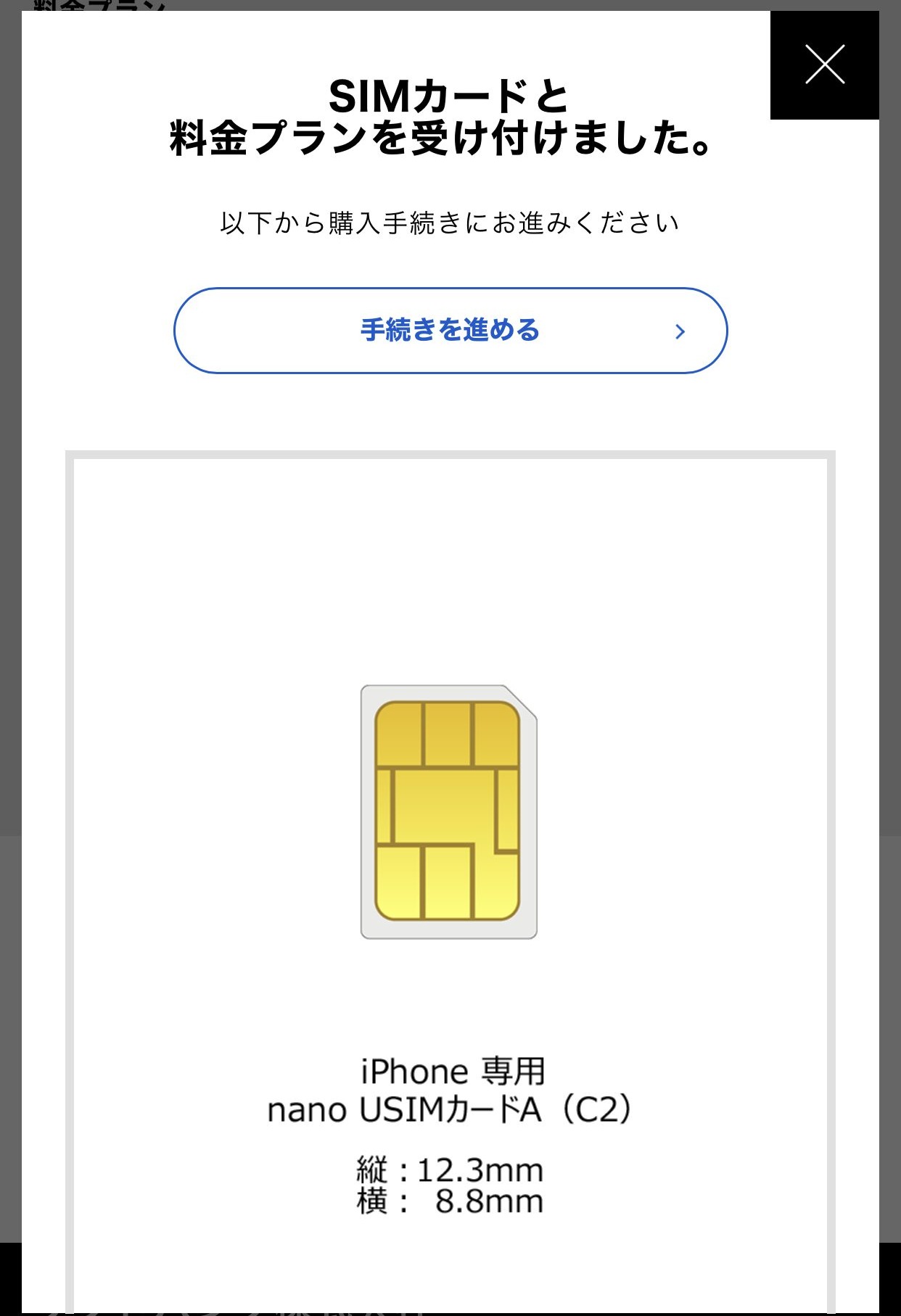 ソフトバンクオンラインショップでSIMのみ契約する手順