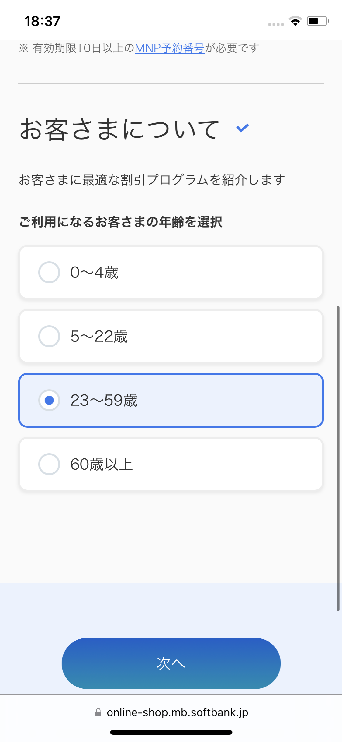 ソフトバンクオンラインショップでSIMのみ契約する手順