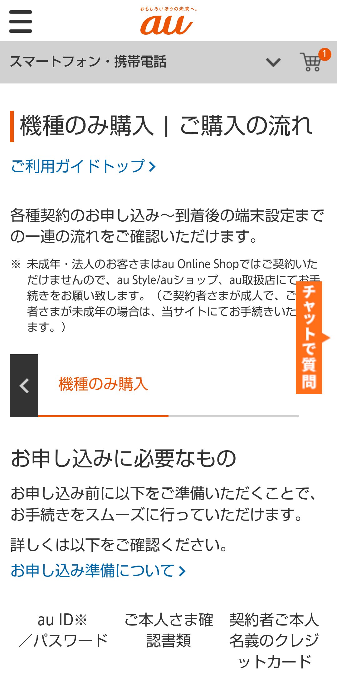 他社携帯電話機ご利用時のお手続き