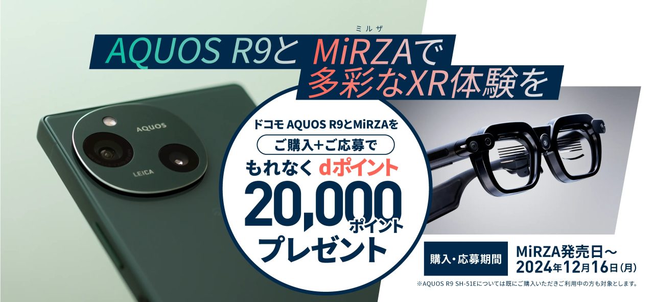 ドコモ AQUOS R9×MiRZAキャンペーン