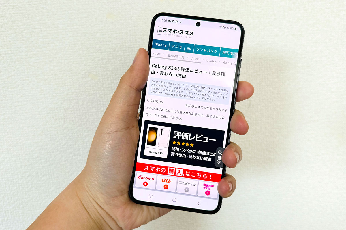 Galaxy S23 片手持ち
