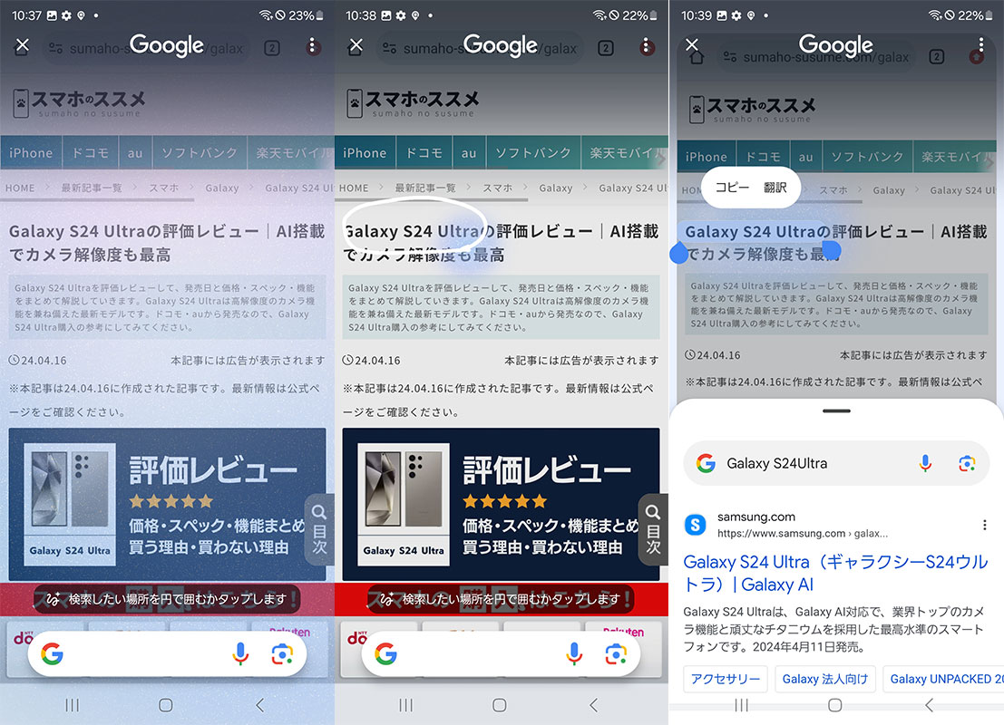 Galaxy AI「かこって検索」