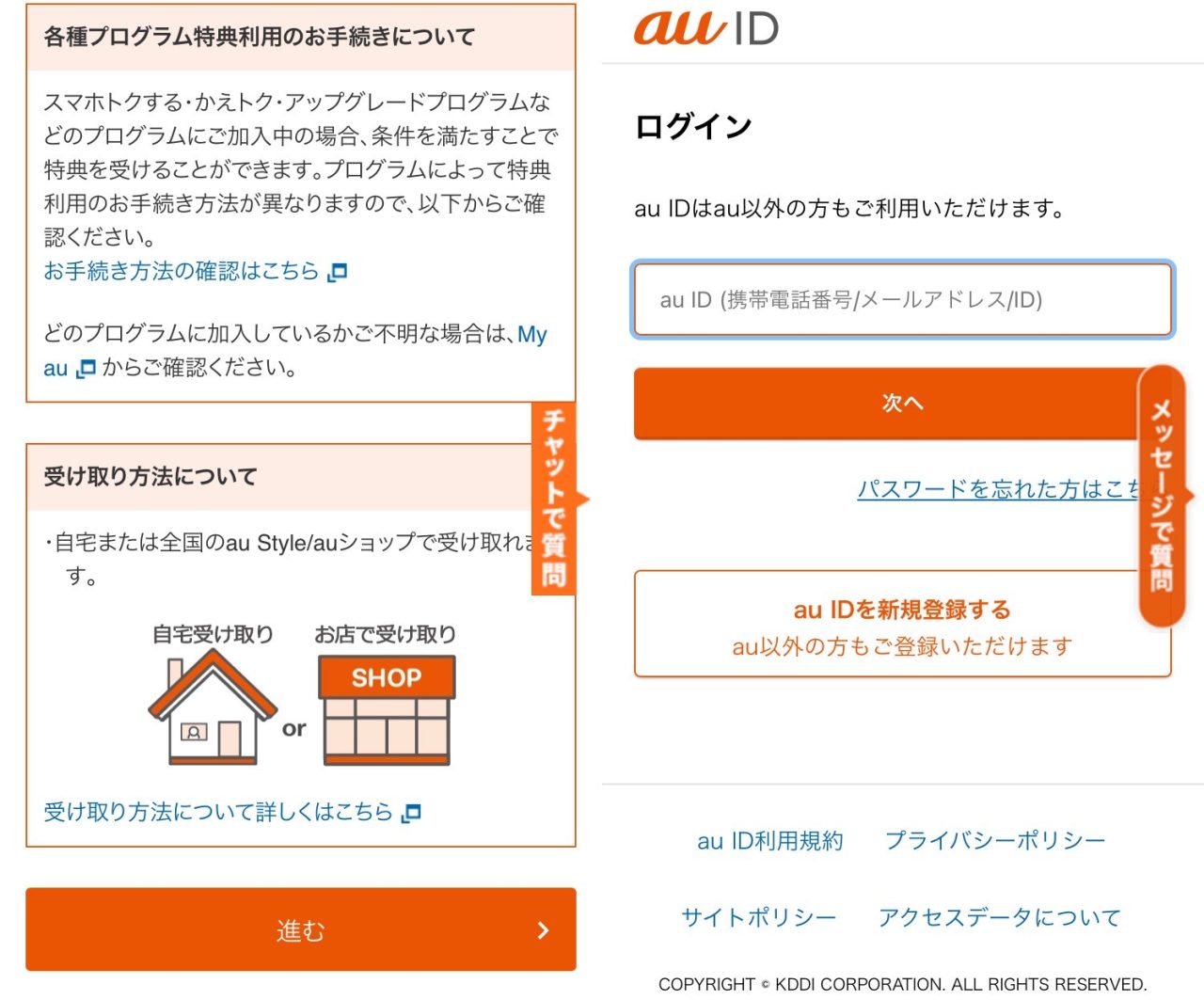 au IDを利用して手続きを進める