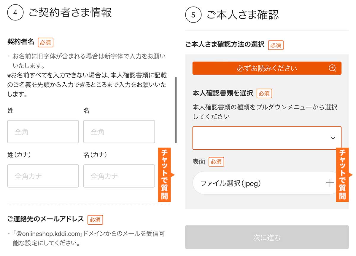 名前や住所、本人確認書類などの個人情報を入力して、手続きを進める