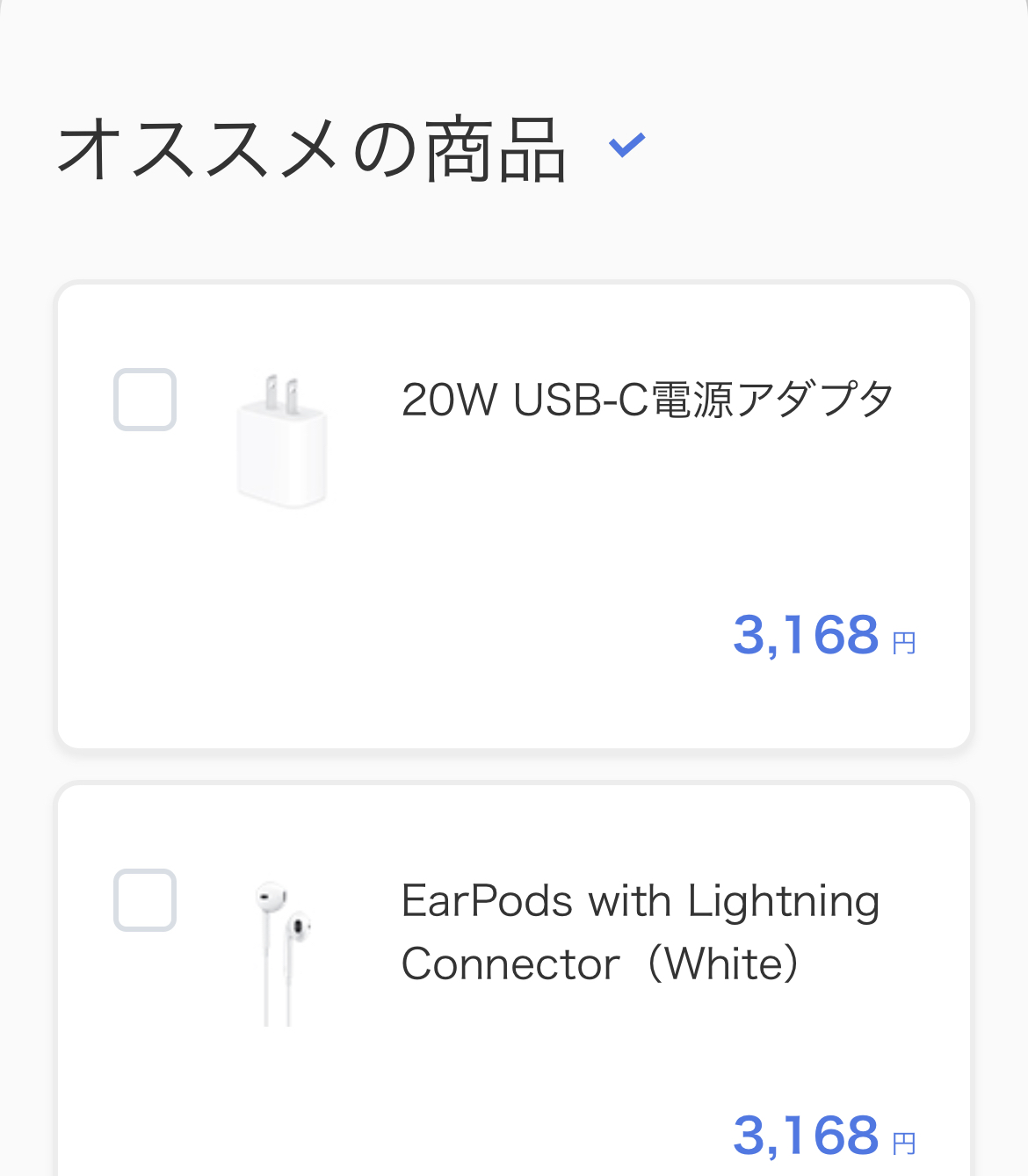 ソフトバンクオンラインショップ 機種のみ購入手順