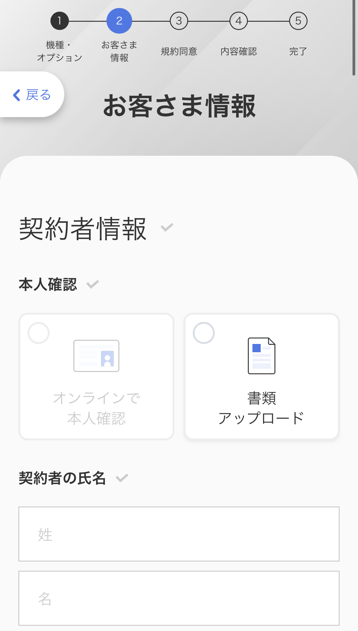 ソフトバンクオンラインショップ 機種のみ購入手順