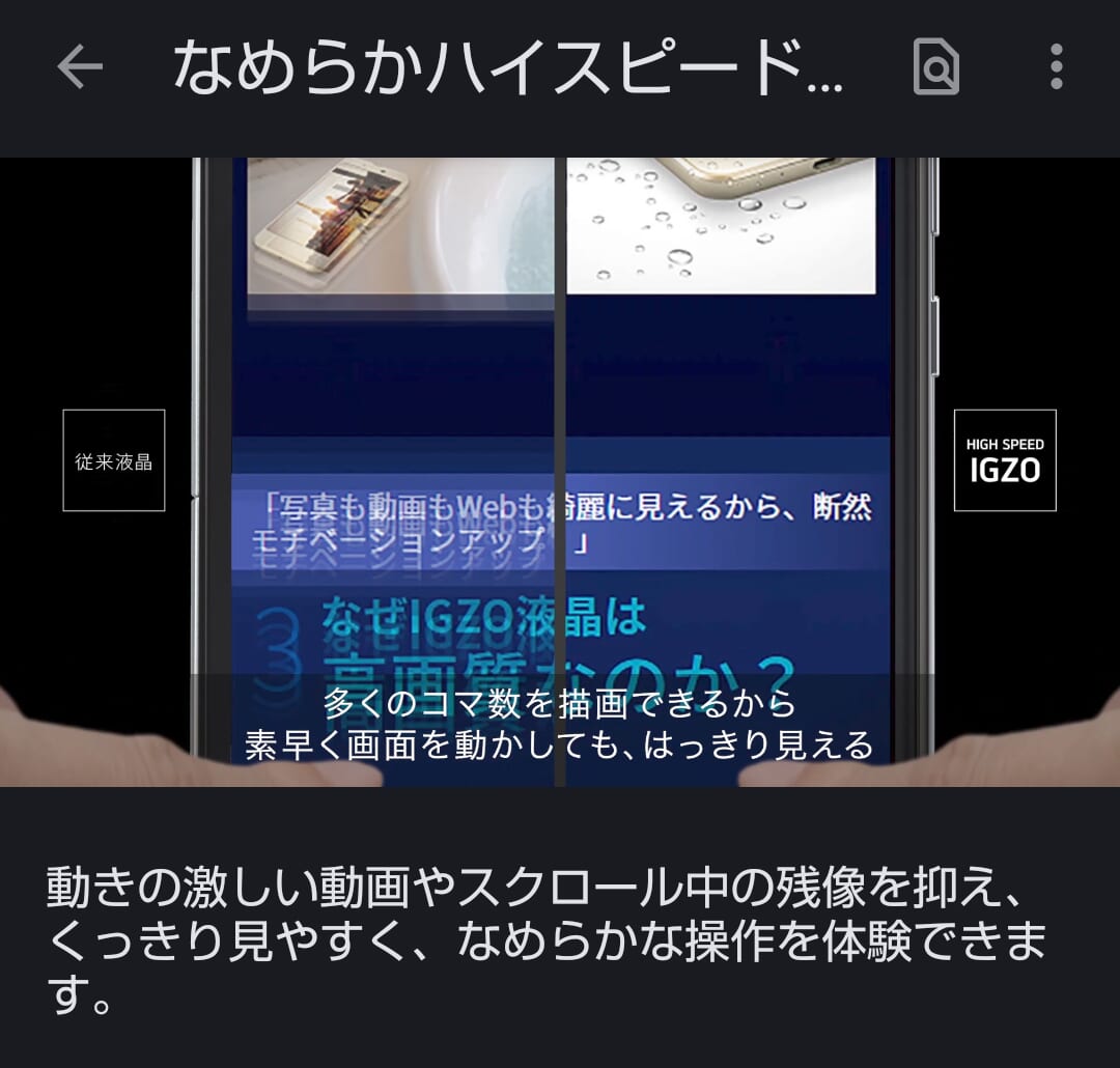 なめらかハイスピード表示