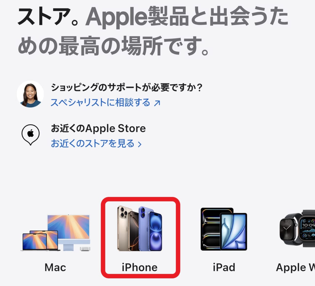 アップルストアで在庫を確認する方法